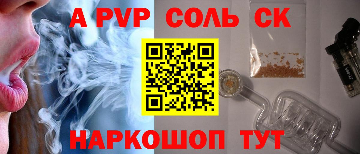 А ПВП Crystall  Alpha PVP VHQ  Серов  Вход с VPN  Alfa_PVP Соль 