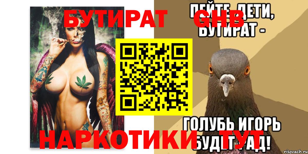 Бутират жидкий экстази Серов