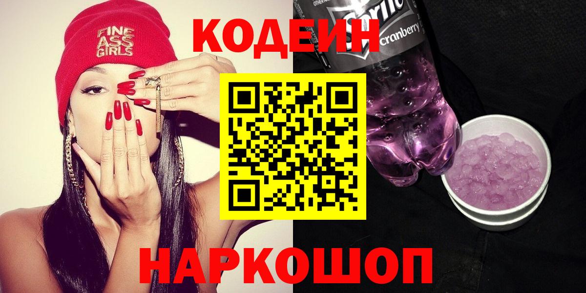 Кодеиновый сироп Lean напиток Lean (лин)  Кодеиновый сироп Lean напиток Lean (лин)  Серов  Вход с VPN 